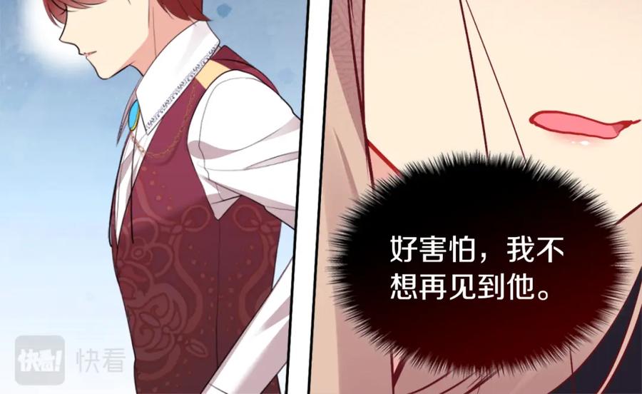 《与侯爵的50亿契约》第88话 失望 第98页