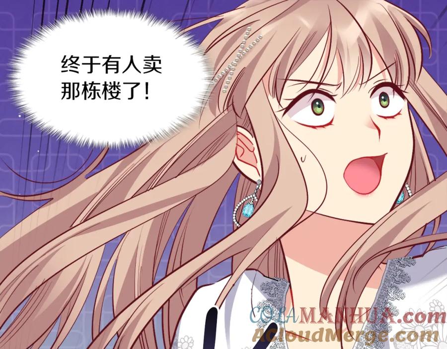 《与侯爵的50亿契约》第88话 失望 第33页