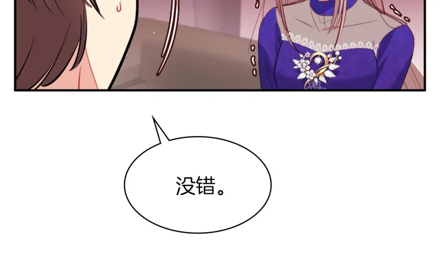 《与侯爵的50亿契约》第88话 失望 第78页