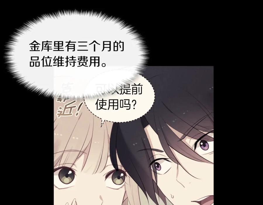《与侯爵的50亿契约》第88话 失望 第43页