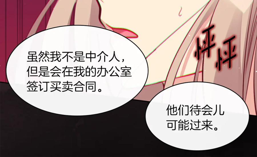 《与侯爵的50亿契约》第88话 失望 第74页