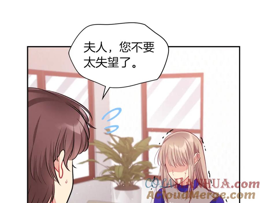 《与侯爵的50亿契约》第88话 失望 第89页