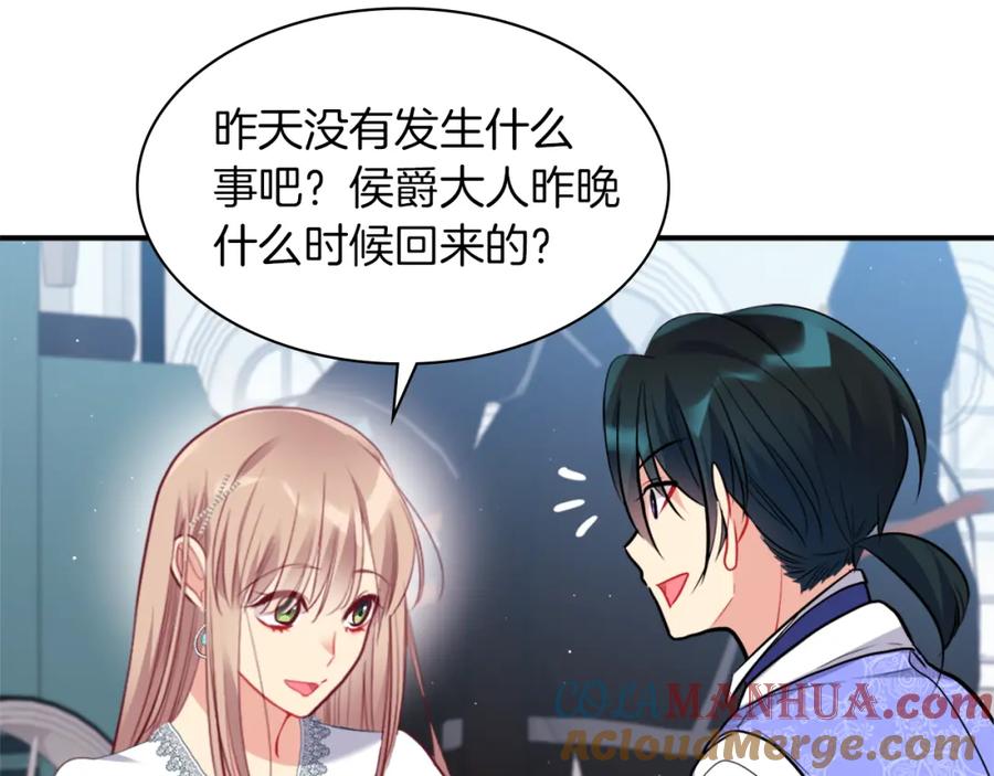 《与侯爵的50亿契约》第88话 失望 第17页