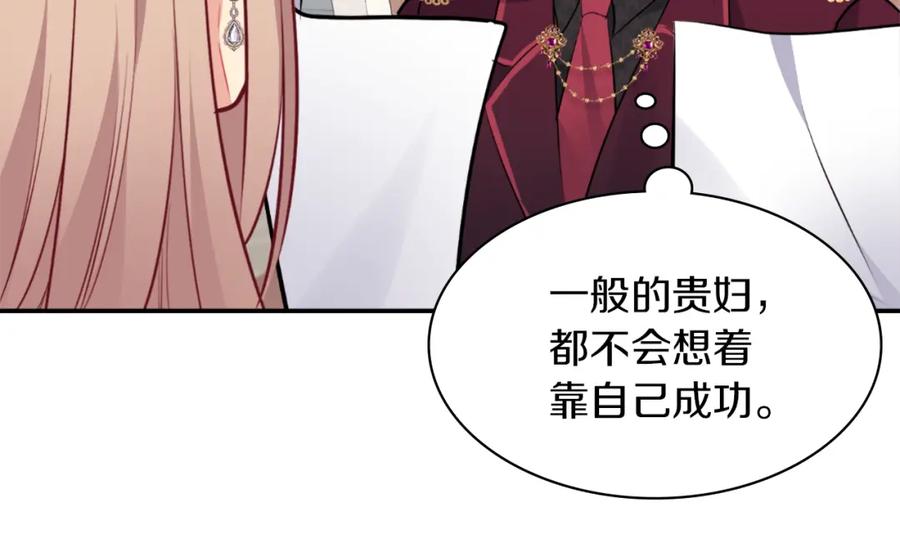 《与侯爵的50亿契约》第89话 创业计划 第110页