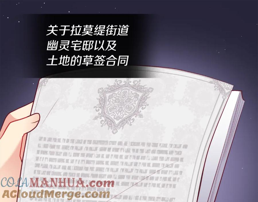 《与侯爵的50亿契约》第89话 创业计划 第17页