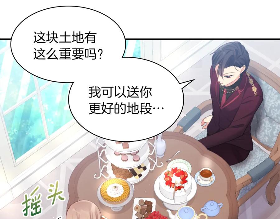 《与侯爵的50亿契约》第89话 创业计划 第39页
