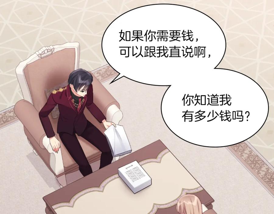 《与侯爵的50亿契约》第89话 创业计划 第103页