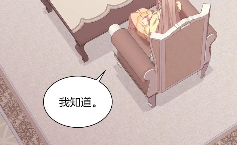《与侯爵的50亿契约》第89话 创业计划 第104页
