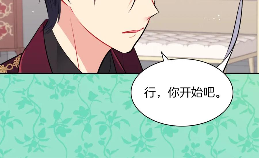 《与侯爵的50亿契约》第89话 创业计划 第84页