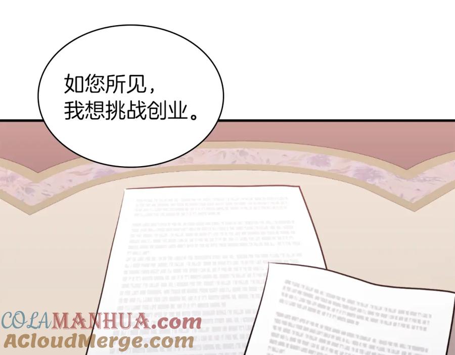 《与侯爵的50亿契约》第89话 创业计划 第85页