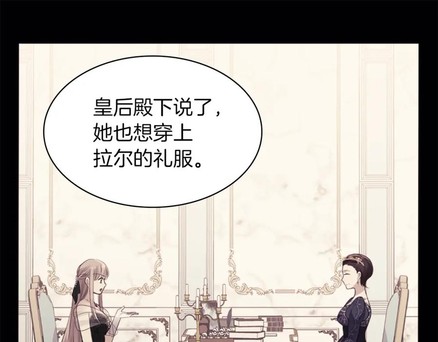《与侯爵的50亿契约》第89话 创业计划 第91页