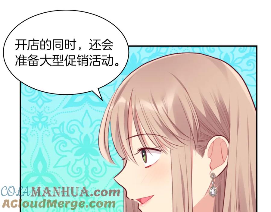 《与侯爵的50亿契约》第89话 创业计划 第93页