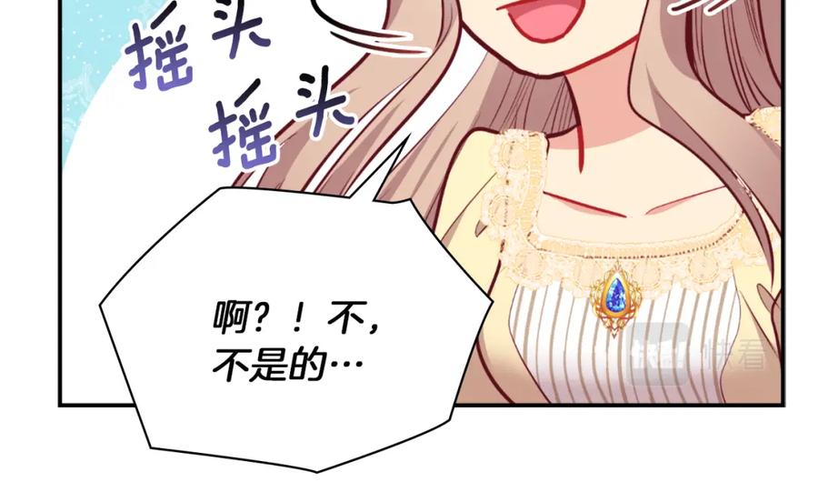 《与侯爵的50亿契约》第89话 创业计划 第112页