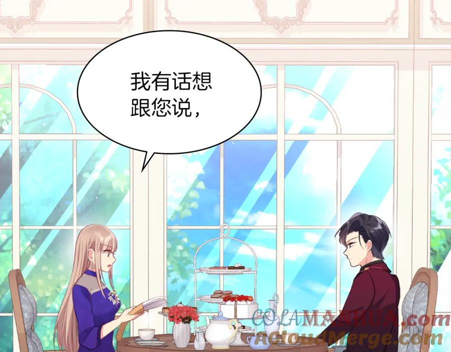 《与侯爵的50亿契约》第89话 创业计划 第53页