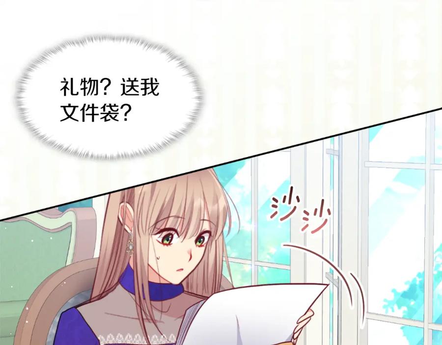 《与侯爵的50亿契约》第89话 创业计划 第15页