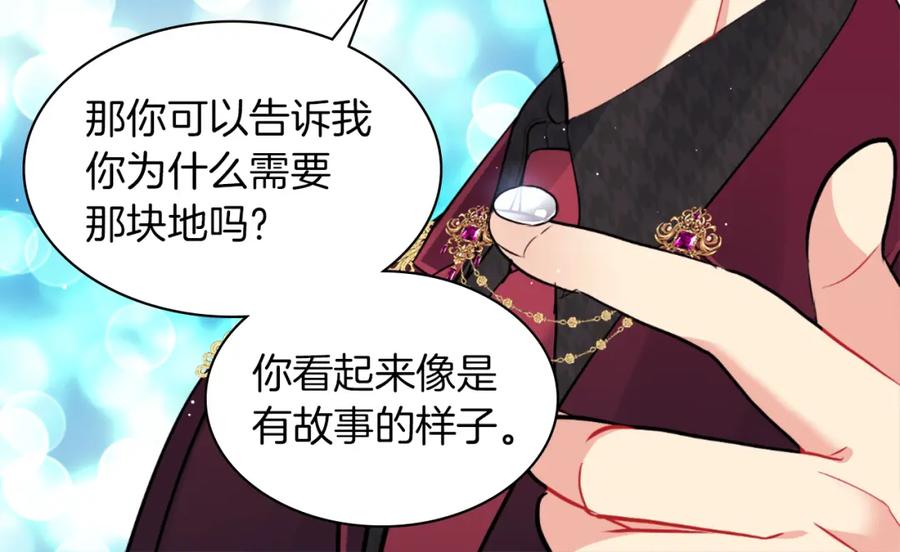《与侯爵的50亿契约》第89话 创业计划 第48页