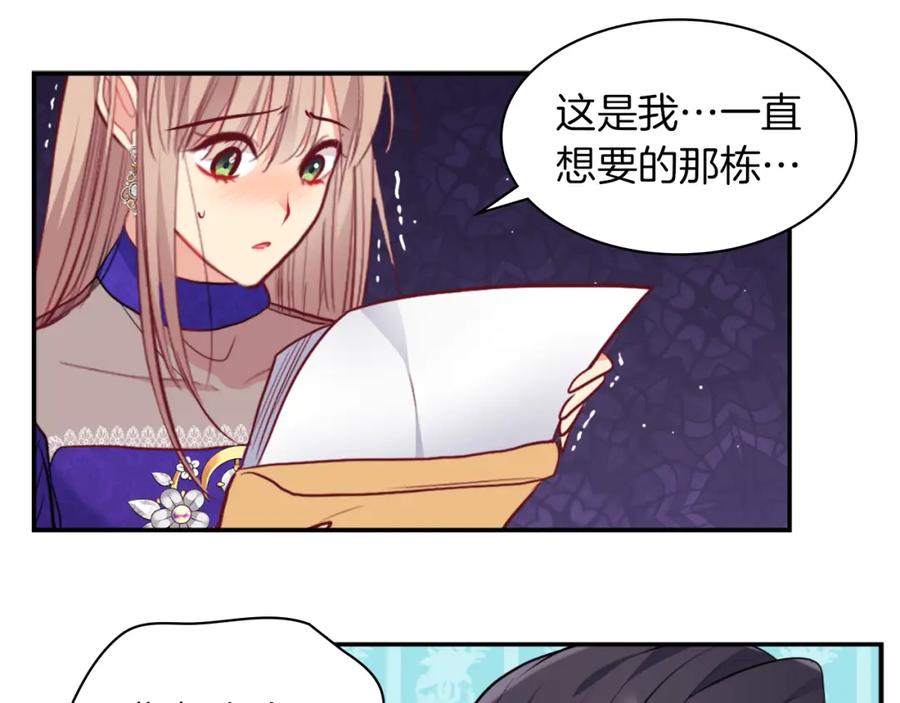《与侯爵的50亿契约》第89话 创业计划 第19页