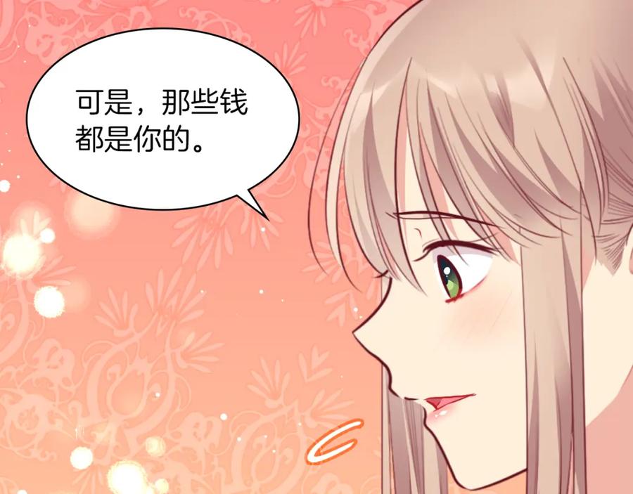 《与侯爵的50亿契约》第89话 创业计划 第107页