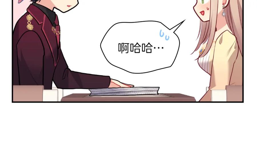 《与侯爵的50亿契约》第89话 创业计划 第128页