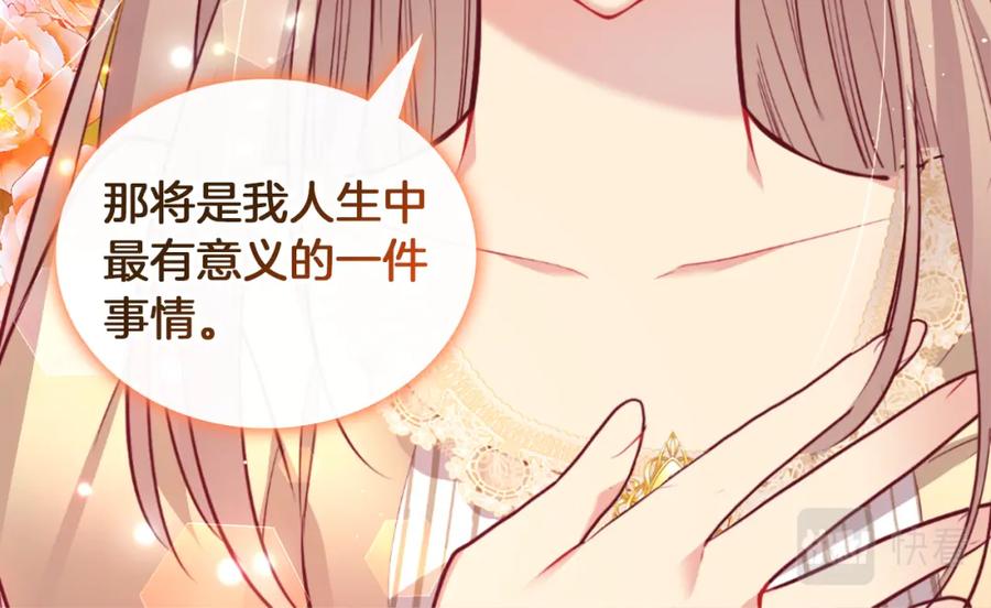 《与侯爵的50亿契约》第89话 创业计划 第120页