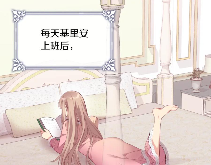《与侯爵的50亿契约》第89话 创业计划 第99页