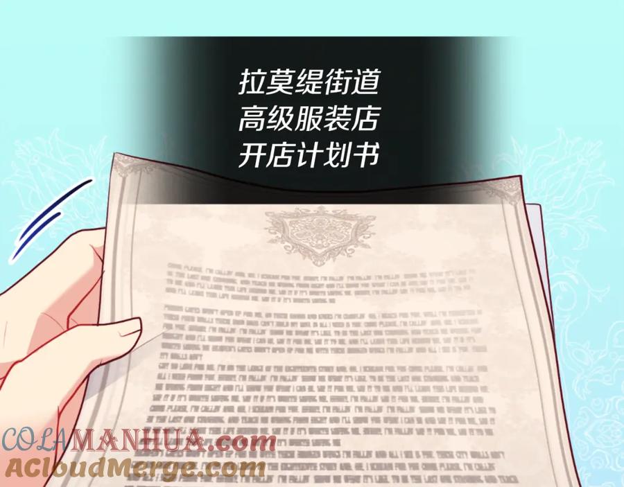 《与侯爵的50亿契约》第89话 创业计划 第77页