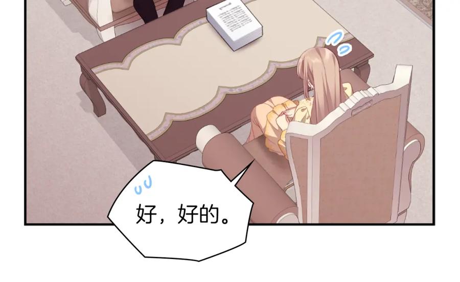 《与侯爵的50亿契约》第89话 创业计划 第82页