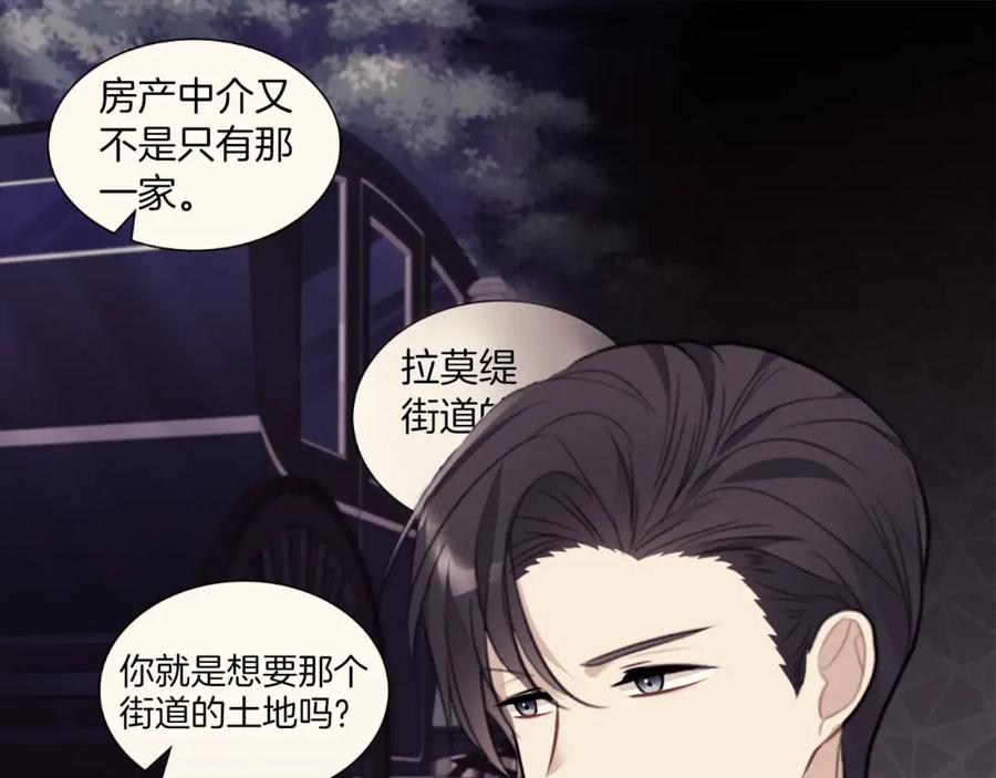 《与侯爵的50亿契约》第89话 创业计划 第23页