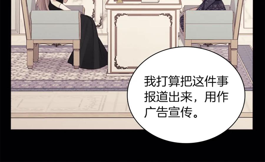 《与侯爵的50亿契约》第89话 创业计划 第92页