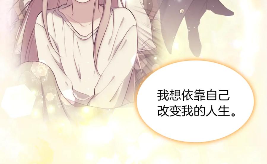 《与侯爵的50亿契约》第89话 创业计划 第118页