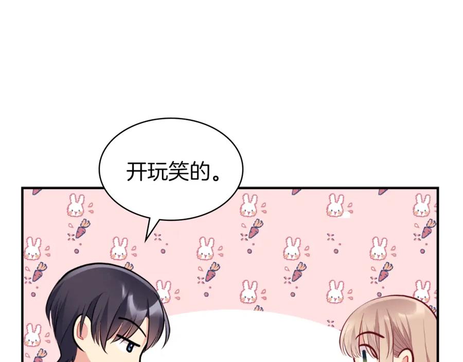 《与侯爵的50亿契约》第89话 创业计划 第127页