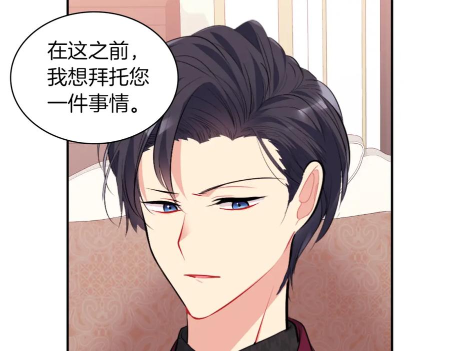 《与侯爵的50亿契约》第89话 创业计划 第79页