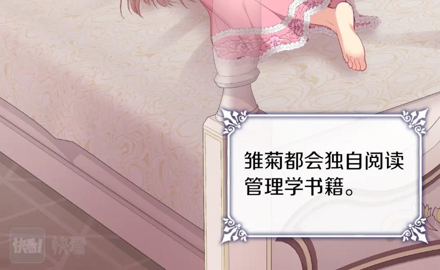 《与侯爵的50亿契约》第89话 创业计划 第100页