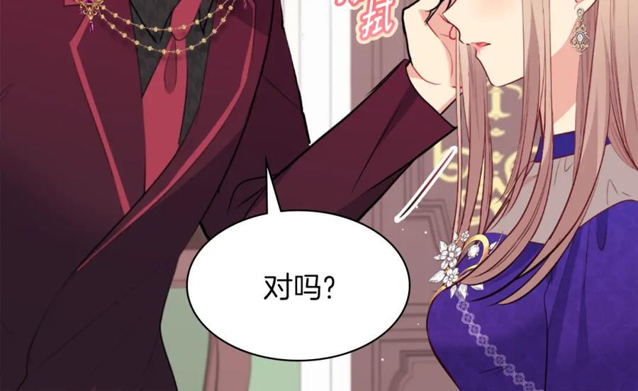 《与侯爵的50亿契约》第89话 创业计划 第44页