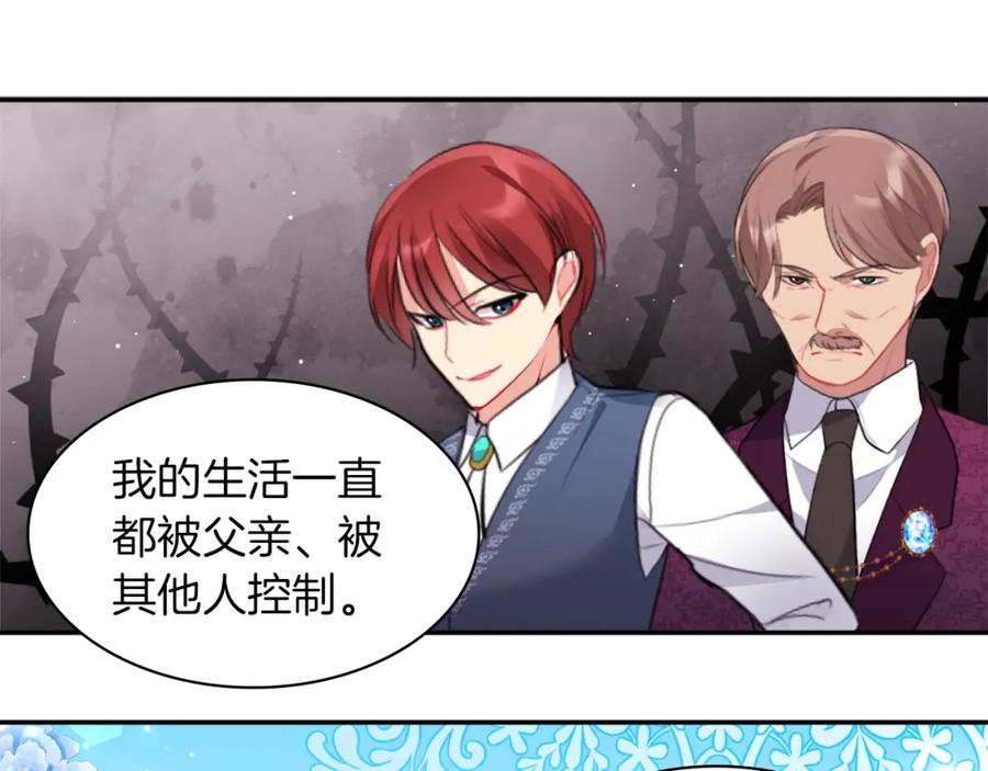 《与侯爵的50亿契约》第89话 创业计划 第115页
