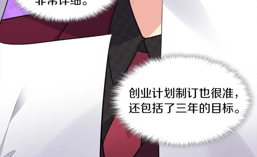 《与侯爵的50亿契约》第89话 创业计划 第90页