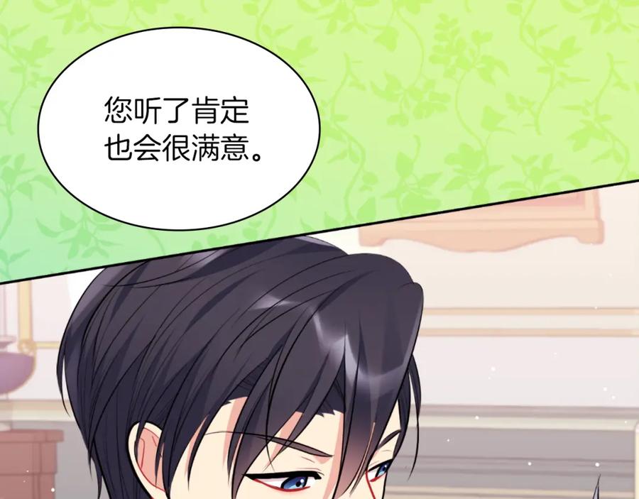 《与侯爵的50亿契约》第89话 创业计划 第83页