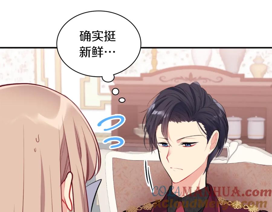 《与侯爵的50亿契约》第89话 创业计划 第109页