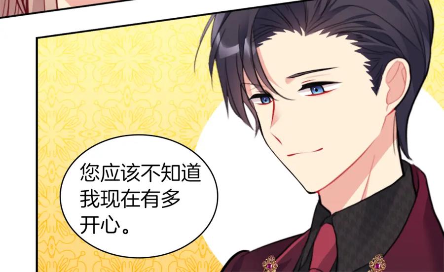 《与侯爵的50亿契约》第89话 创业计划 第42页