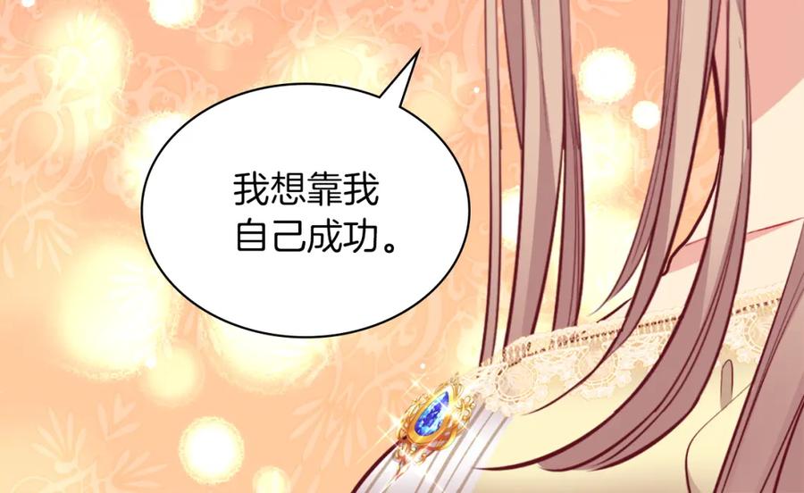 《与侯爵的50亿契约》第89话 创业计划 第108页