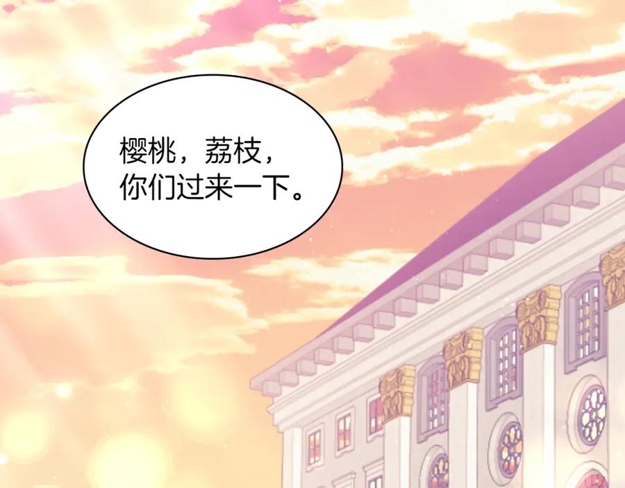 《与侯爵的50亿契约》第89话 创业计划 第55页