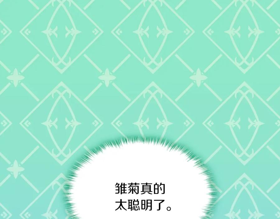 《与侯爵的50亿契约》第89话 创业计划 第123页