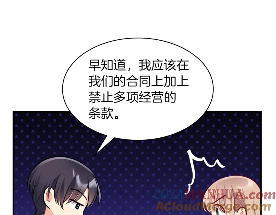 《与侯爵的50亿契约》第89话 创业计划 第125页