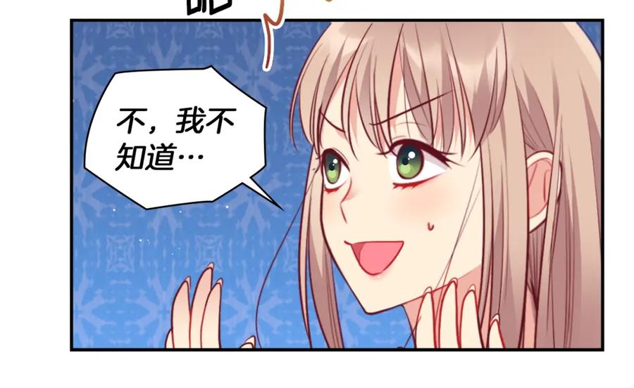 《与侯爵的50亿契约》第89话 创业计划 第106页