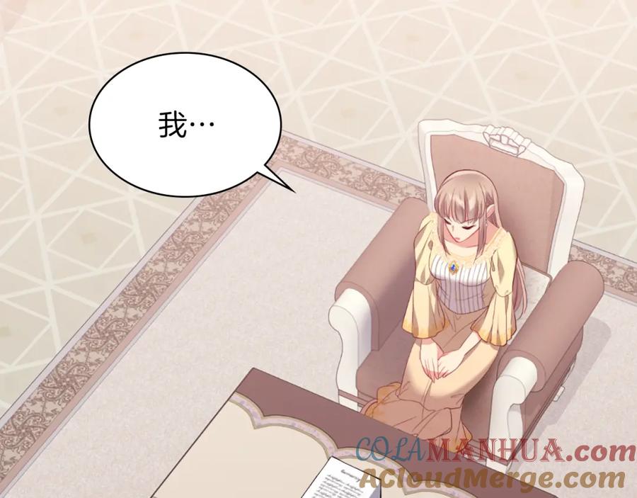 《与侯爵的50亿契约》第89话 创业计划 第113页