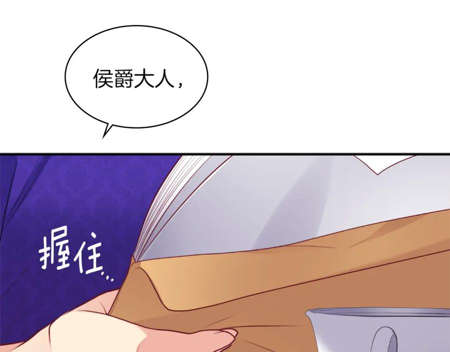 《与侯爵的50亿契约》第89话 创业计划 第51页