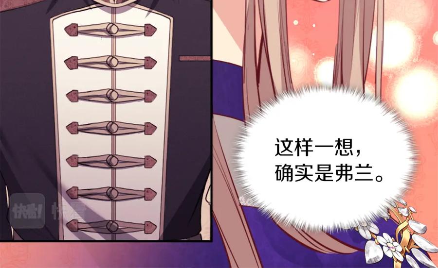 《与侯爵的50亿契约》第89话 创业计划 第32页