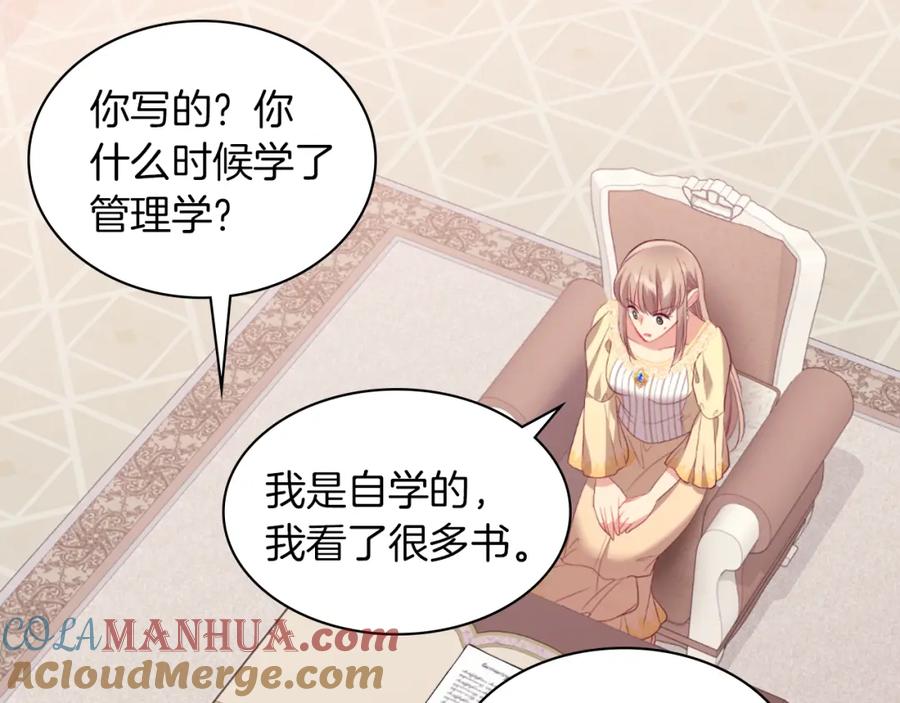 《与侯爵的50亿契约》第89话 创业计划 第97页