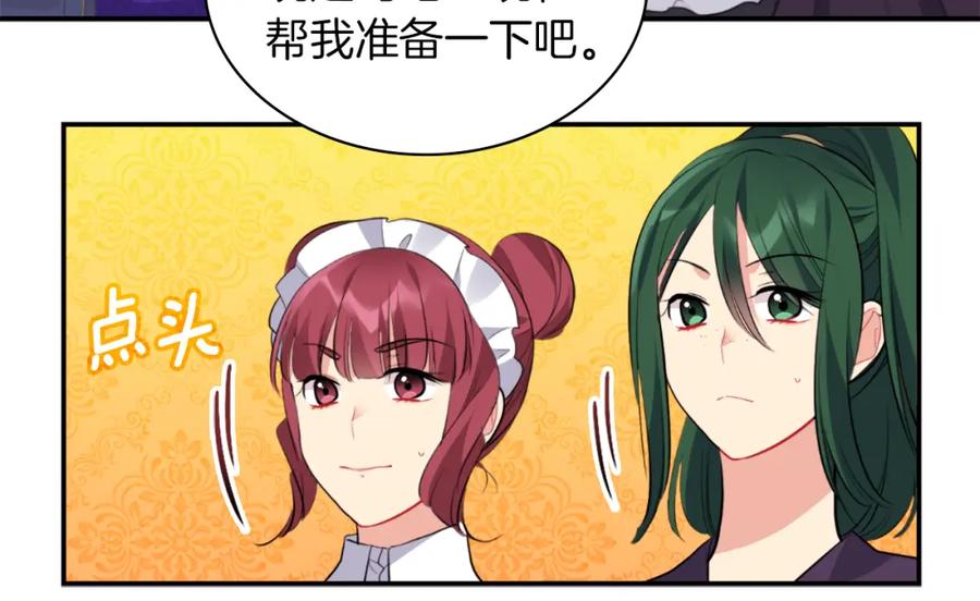 《与侯爵的50亿契约》第89话 创业计划 第58页