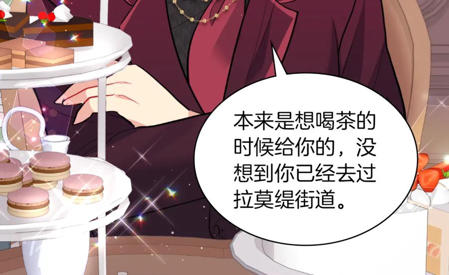 《与侯爵的50亿契约》第89话 创业计划 第14页